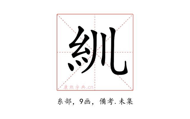 𥾖