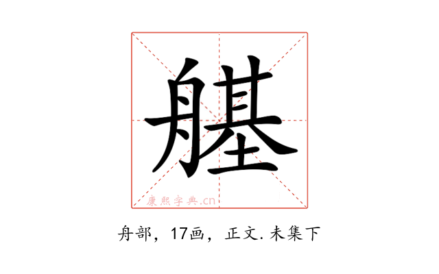 𦪆