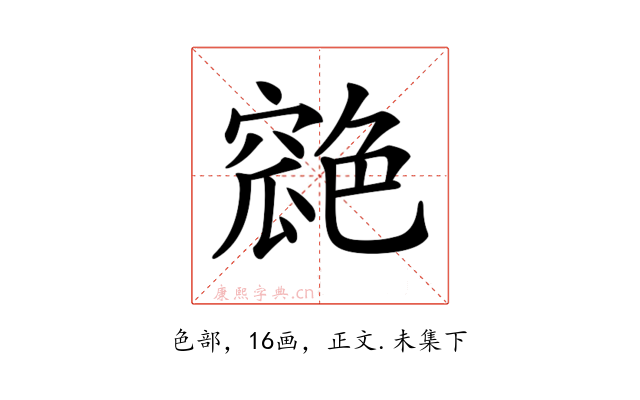 𦫪