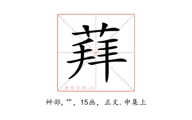 𦳞