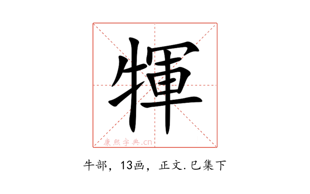 㹆