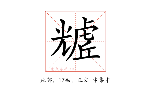 𧇲