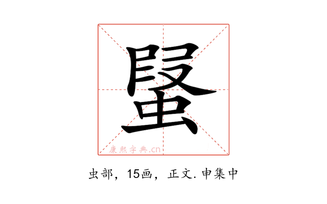 𧎂