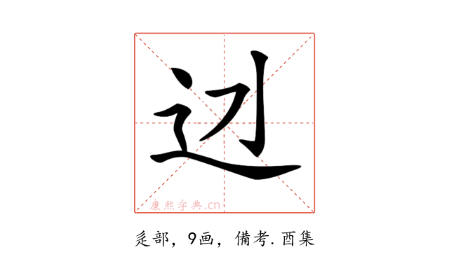𨑎