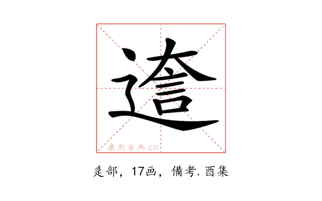 𨕺