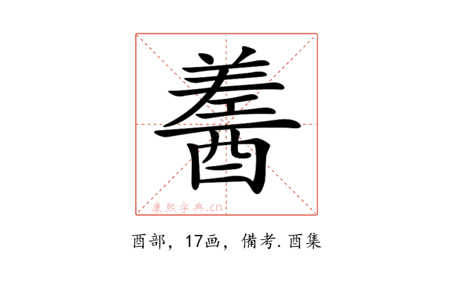 𨢚