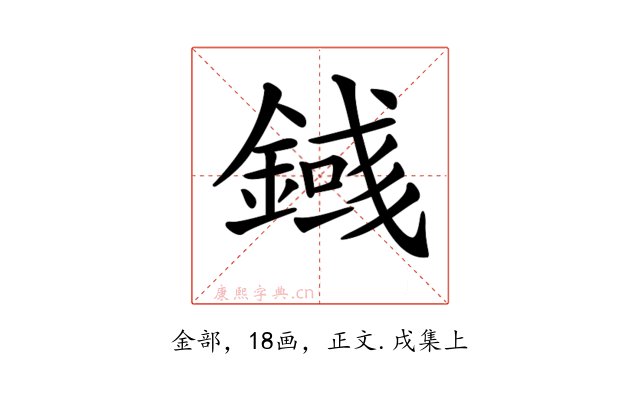 𨪎