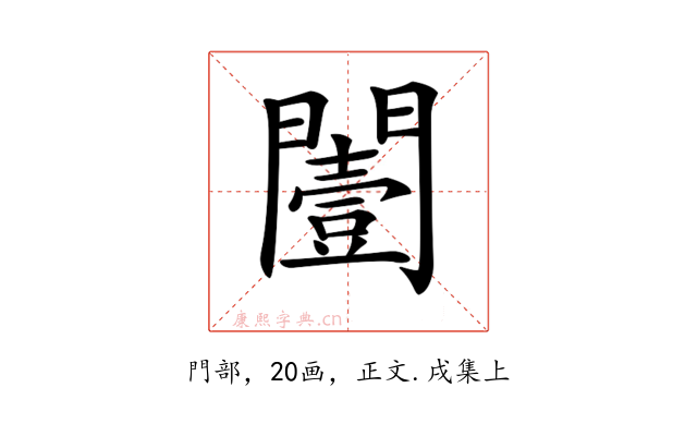 𨶮