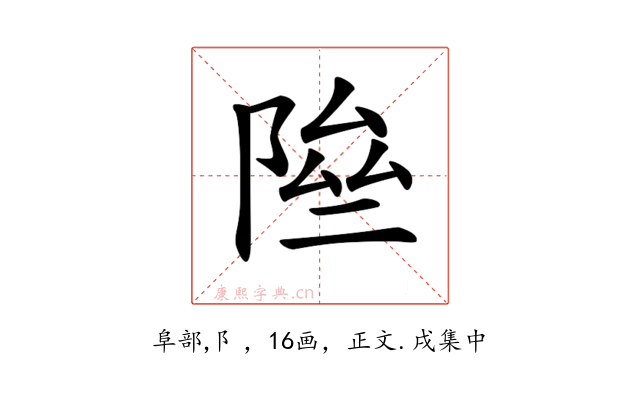 𨹶