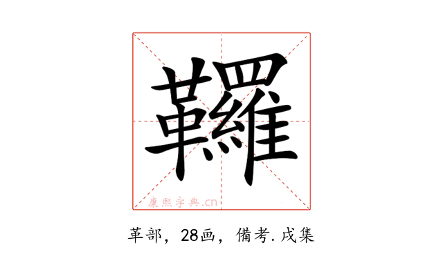 𩎊