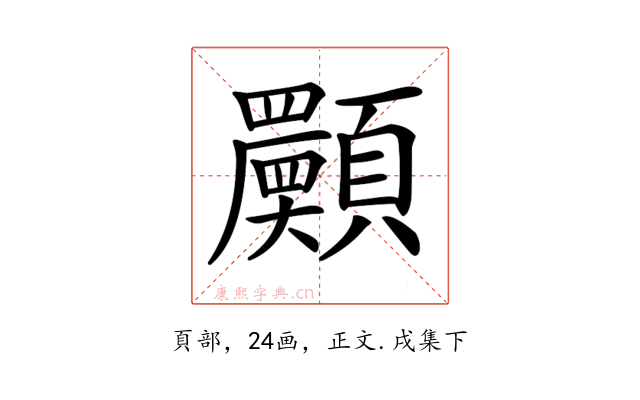 𩕾