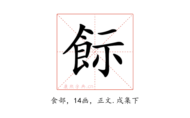 𩚪