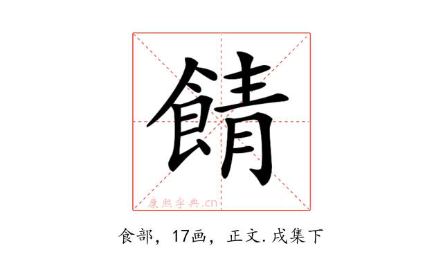 𩜎