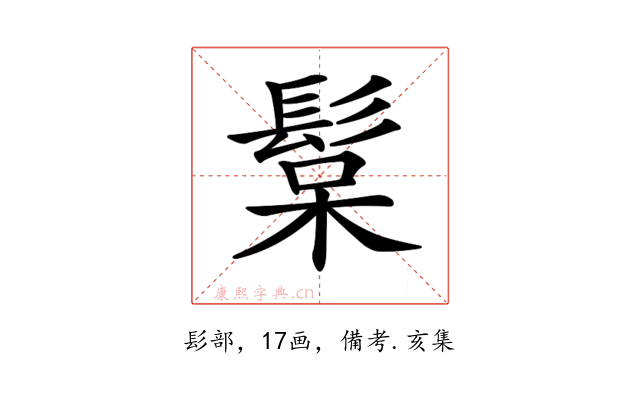 𩭚