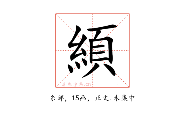 䋶