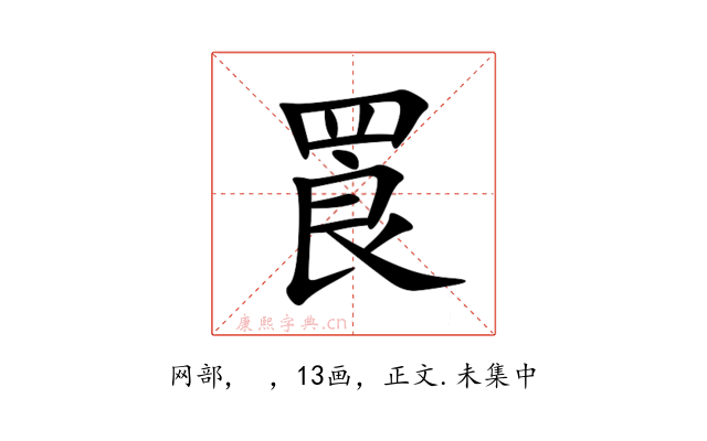 䍚