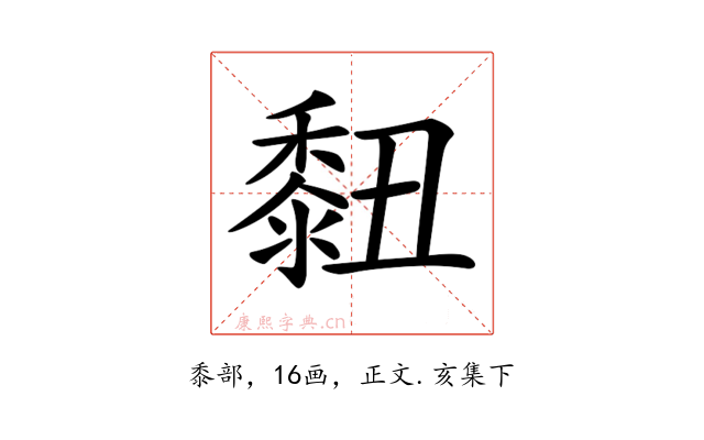 𪏲