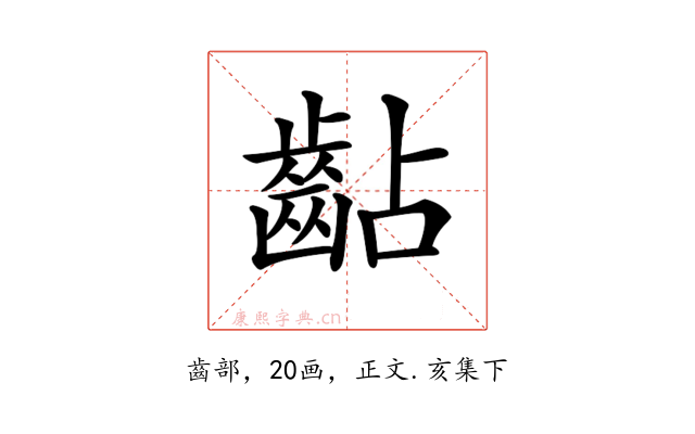 𪗦