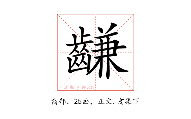 𪙊
