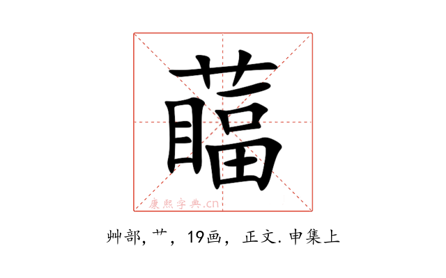 䕎