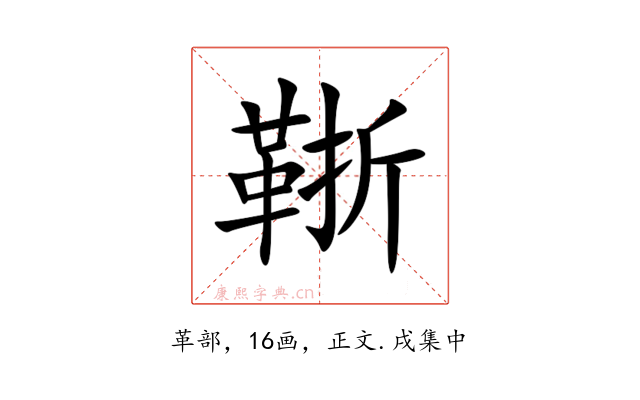 䩢