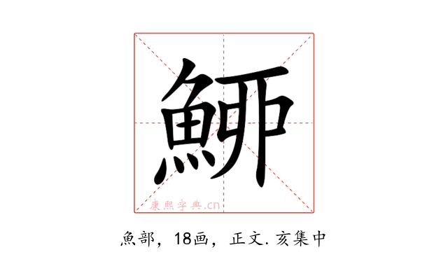 䱖