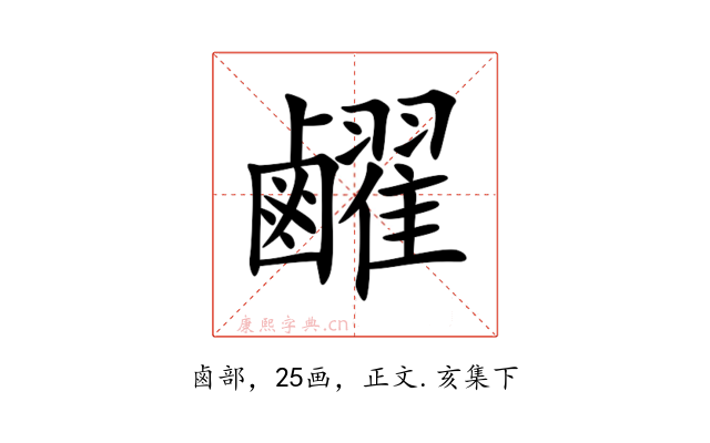 䴞
