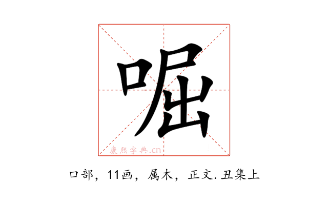 啒