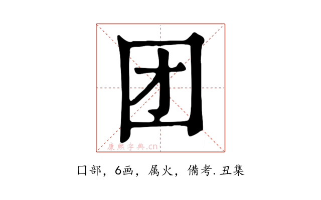 团
