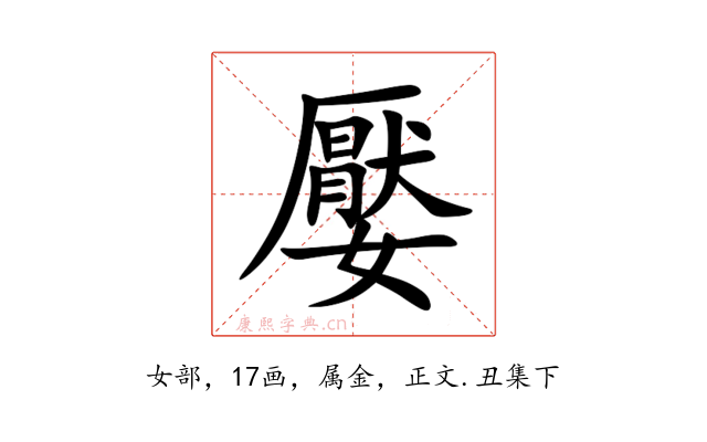 嬮