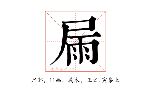 屚