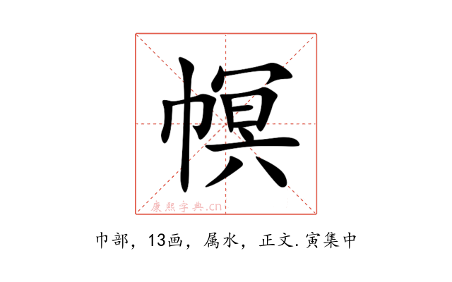 幎