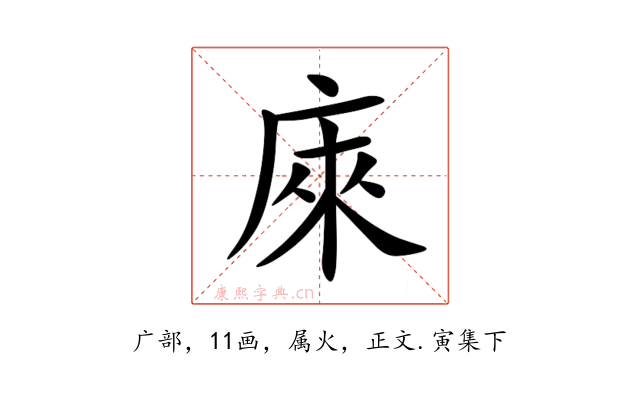 庲