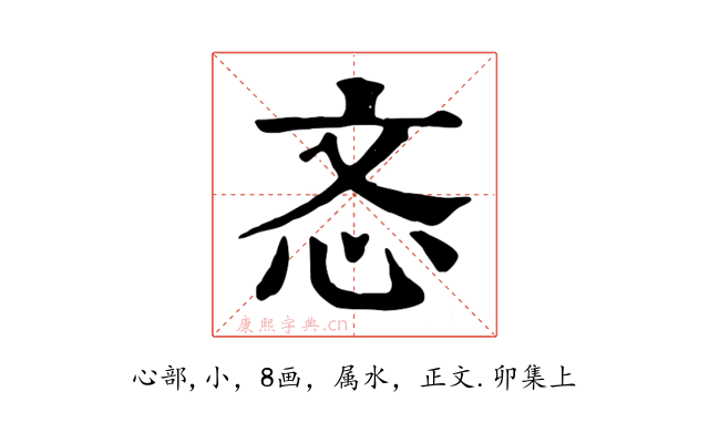 忞