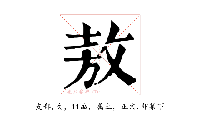 敖