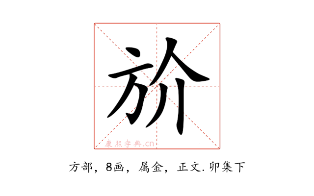 斺