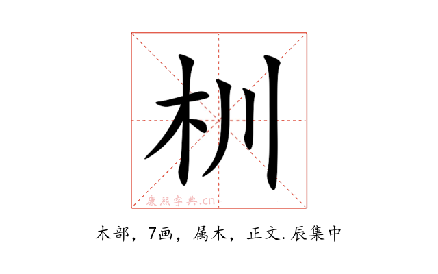 杊