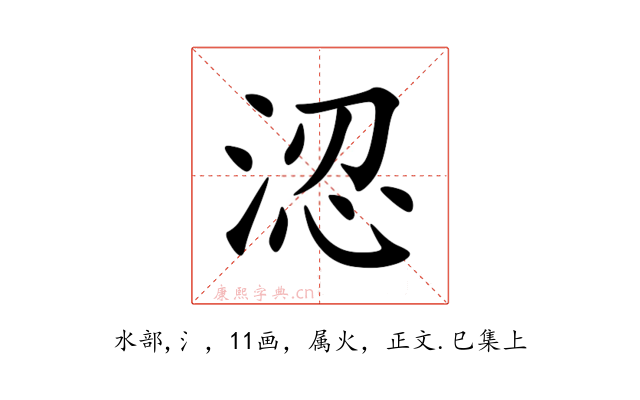 涊