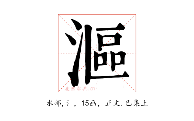 漚