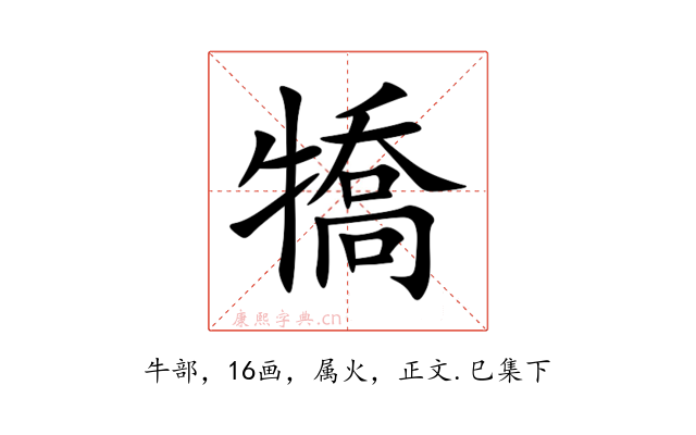 犞