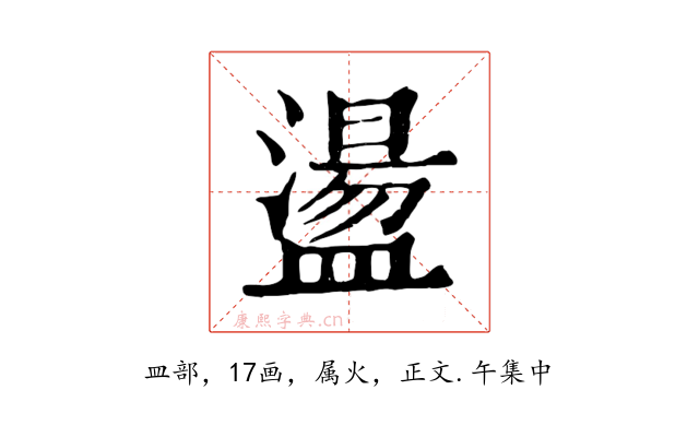 盪
