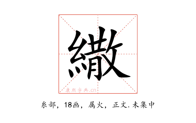 繖