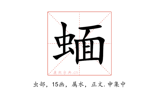 蝒