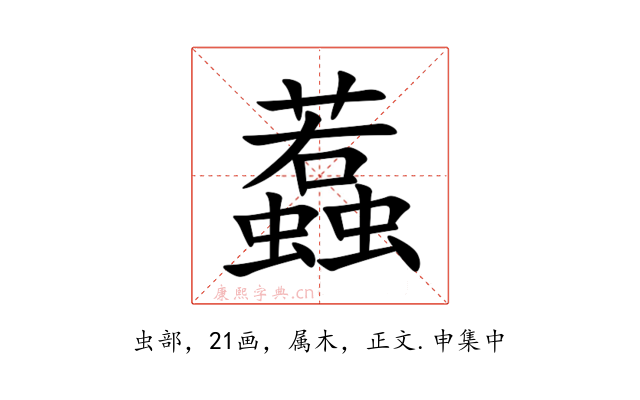 蠚