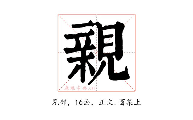 親
