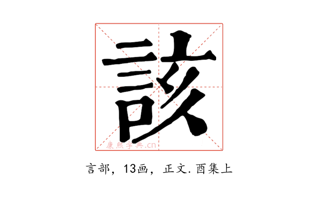 該