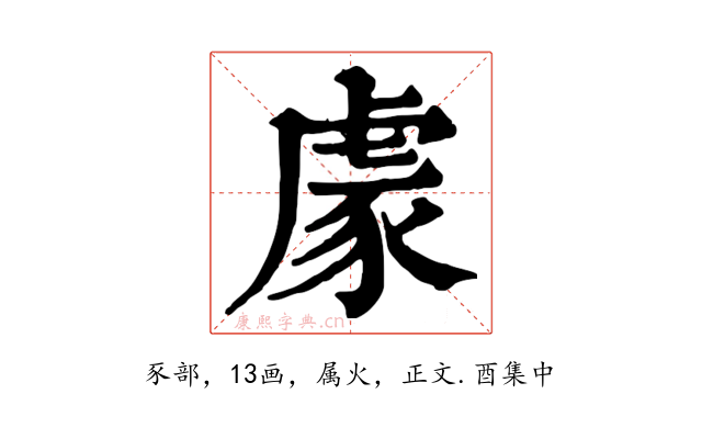 豦
