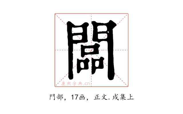 闆
