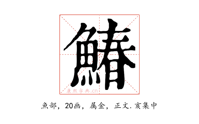 鰆