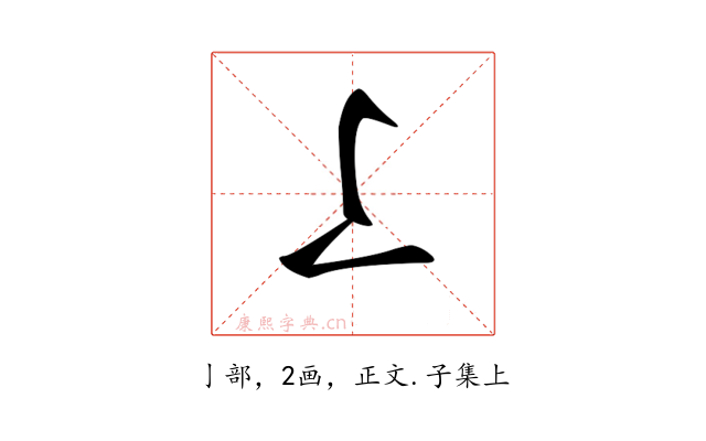 𠄏